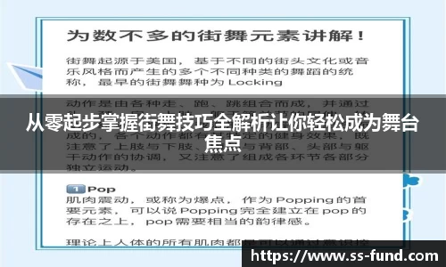 从零起步掌握街舞技巧全解析让你轻松成为舞台焦点