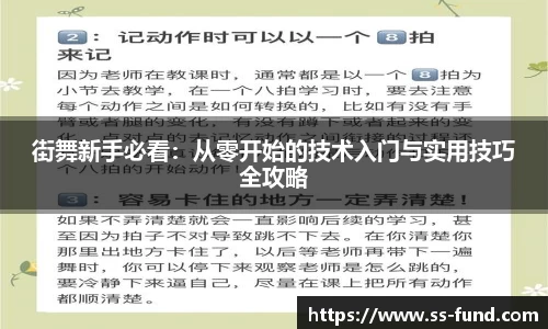 街舞新手必看：从零开始的技术入门与实用技巧全攻略